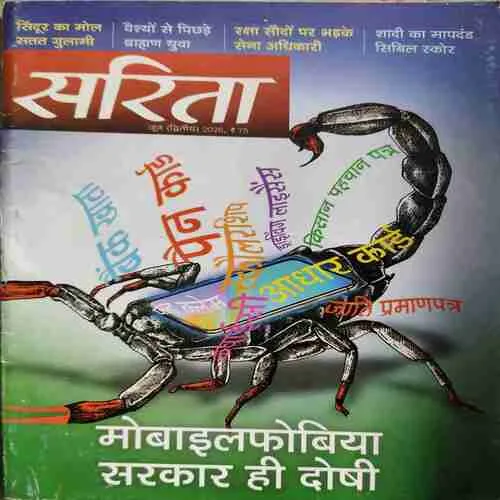 Sarita ( 2nd June 2025 )