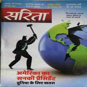 Sarita ( 2nd March 2025 )