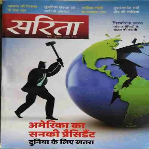 Sarita ( 2nd March 2025 )