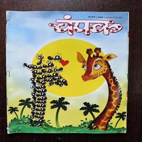 Champak ( February 1st 2020 )