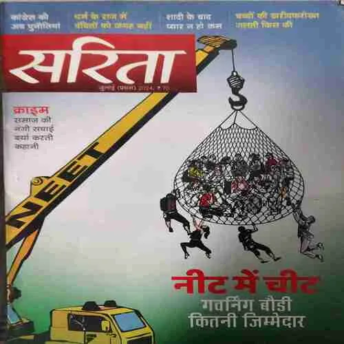 Sarita ( 1st July 2024 )