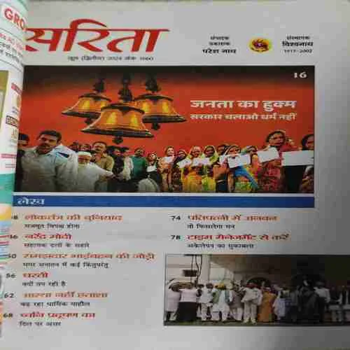 Sarita ( 2nd June 2024 )