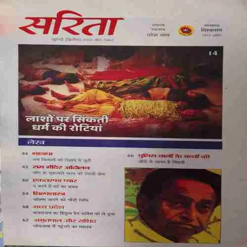 Document 3_77 Sarita ( 2nd July 2024 )