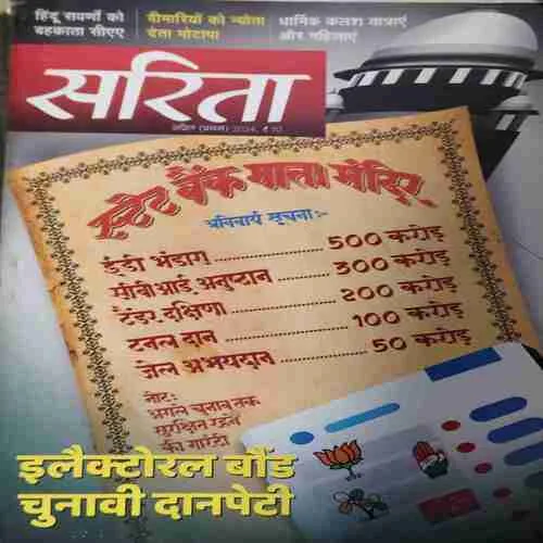 Sarita ( 1st April 2024 )