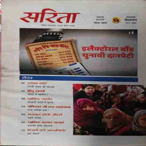 Sarita ( 1st April 2024 )