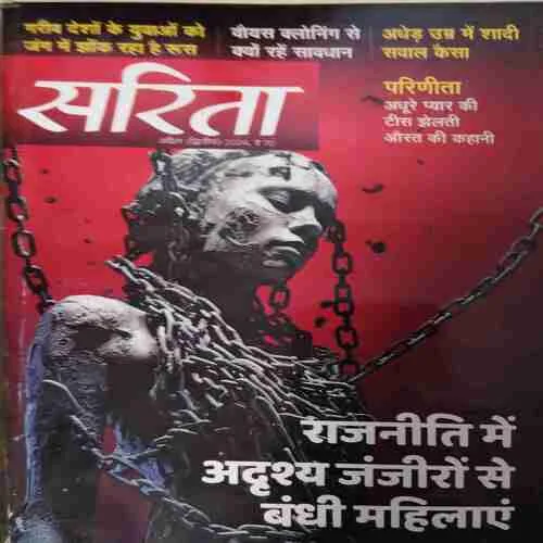 Sarita ( 2nd April 2024 )