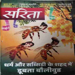 Sarita ( 1st May 2024 )