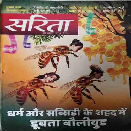 Sarita ( 1st May 2024 )