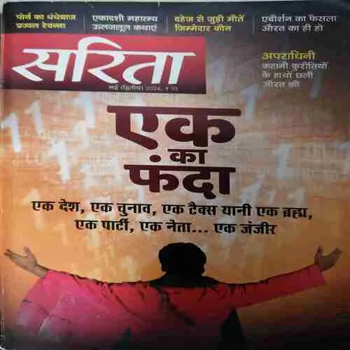 Sarita ( 2nd May 2024 )