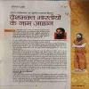 Document 3_89 Yog Sandesh ( January 2011 )