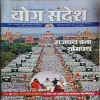 Yog Sandesh ( July 2015 )