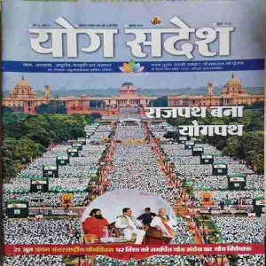 Yog Sandesh ( July 2015 )