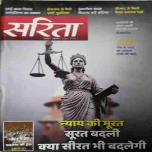 Sarita ( 1st November 2024 )