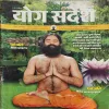 Yog Sandesh ( April 2015 )