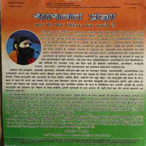 Yog Sandesh ( August 2006 )