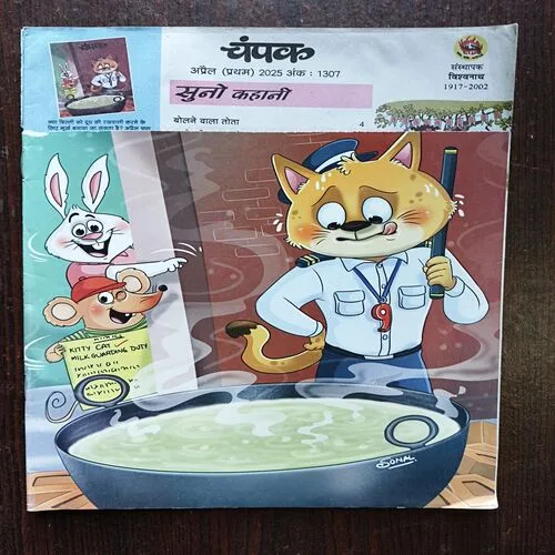 Champak ( April 1st 2025 ) (Front Cover Half Cut )