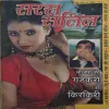 Saras Salil ( 1st December 2012 )