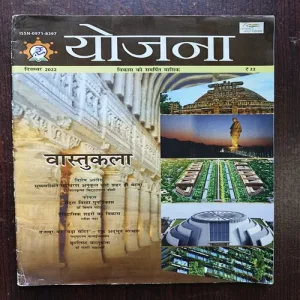 Yojana ( December 2025 )