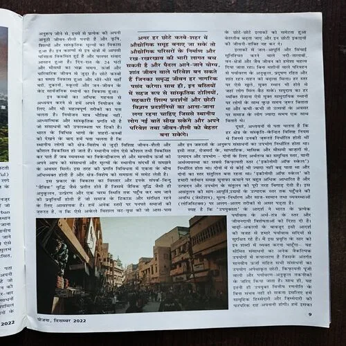 Document 4_29 Yojana ( December 2025 )