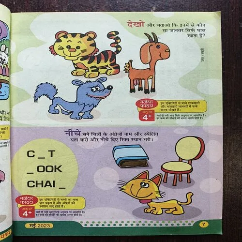 Akkad Bakkad ( May 2023 )