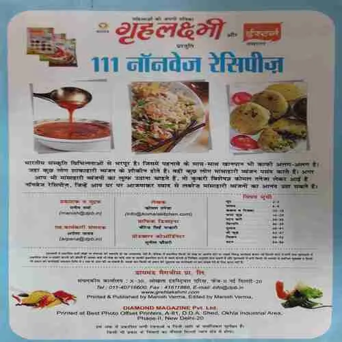 Grihlakshmi ( 111 Non - veg Recipe )