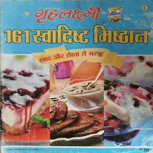 Grihlakshmi ( 161 Swadisth Misthan )