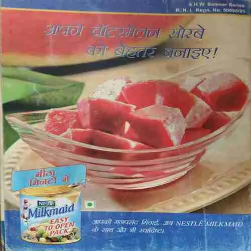 Grihlakshmi ( 161 Swadisth Misthan )