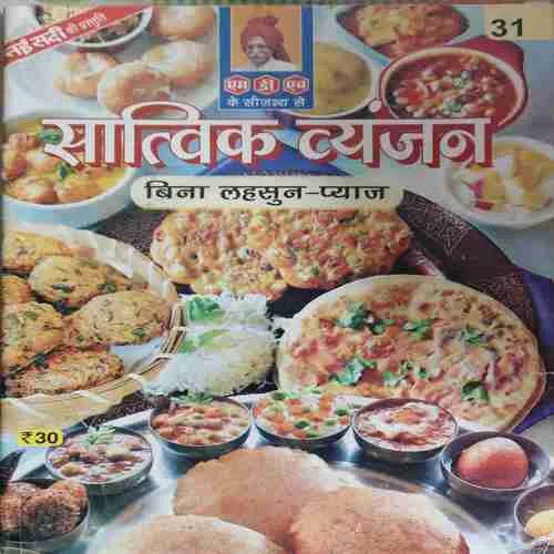 Sathwik Wayanjan ( Bina Lehsun Piyaj )