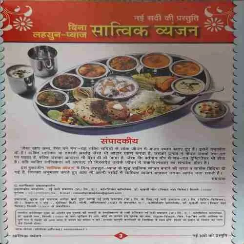 Sathwik Wayanjan ( Bina Lehsun Piyaj )