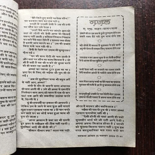 Mahakta Aanchal ( November 2010 )