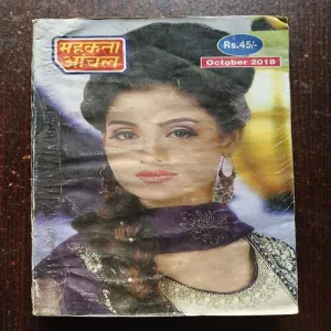 Mahakta Aanchal ( October 2018 )