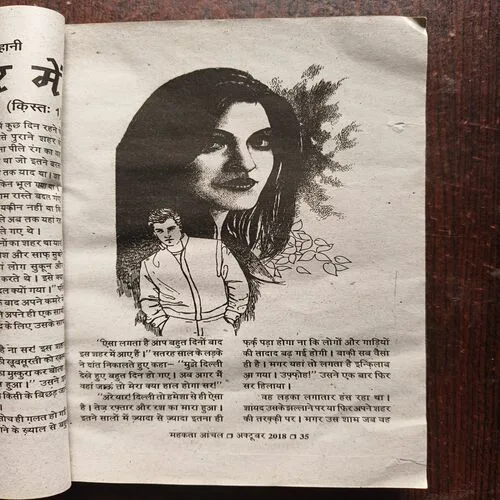 Mahakta Aanchal ( October 2018 )