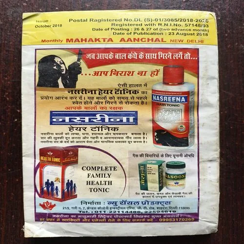 Mahakta Aanchal ( October 2018 )