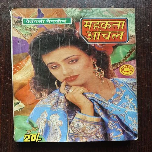 Mahakta Aanchal ( January 1999)