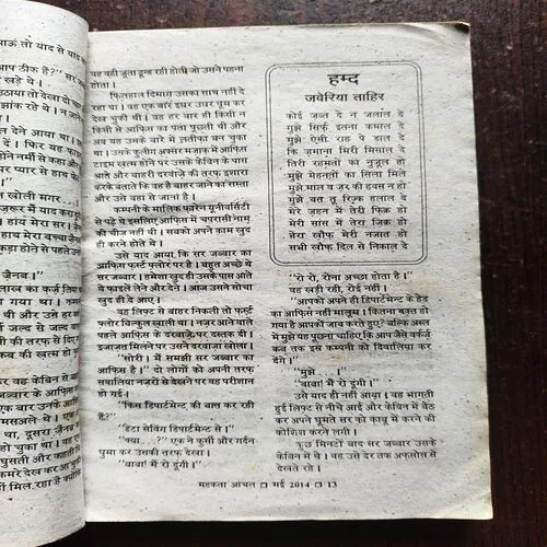 Mahakta Aanchal ( MAy 2014 )