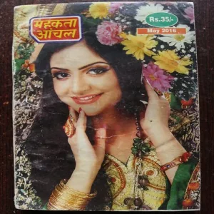 Mahakta Aanchal ( May 2016 )