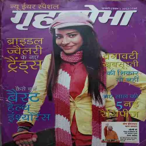 Grihshobha ( 1st January 2022 )