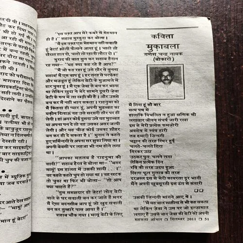 Mahakta Aanchal ( September 2011 )