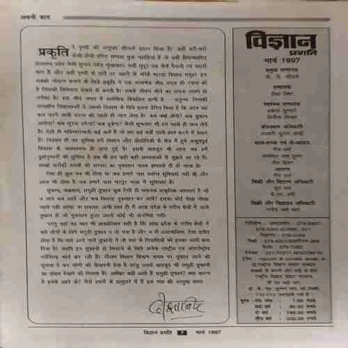 Vigyan Pragati ( March 1997 ) ( coverless )