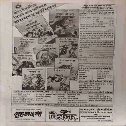 Vigyan Pragati ( May 1996 )