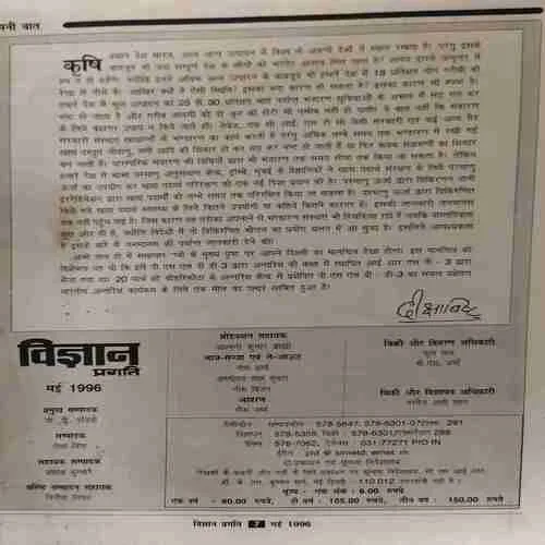 Vigyan Pragati ( May 1996 ) ( coverless )