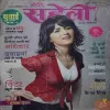 Meri Saheli ( November 2008 )