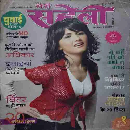 Meri Saheli ( November 2008 )