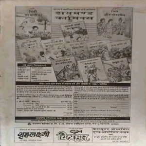 Vigyan Pragati ( August 1996 )