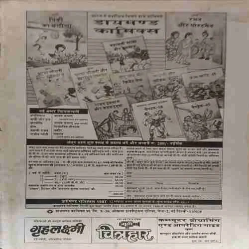 Vigyan Pragati ( August 1996 )