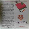 Vigyan Pragati ( August 1996 ) ( coverless )