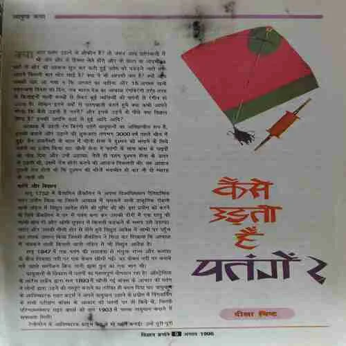 Vigyan Pragati ( August 1996 ) ( coverless )