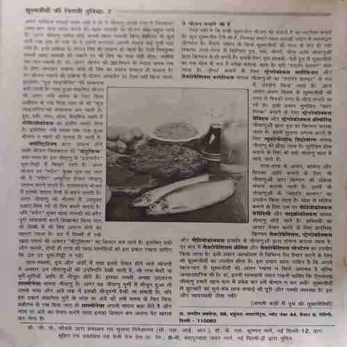 Vigyan Pragati ( August 1996 ) ( coverless )