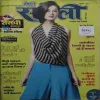 Meri Saheli ( March 2013 ) Meri Saheli ( March 2013 )
