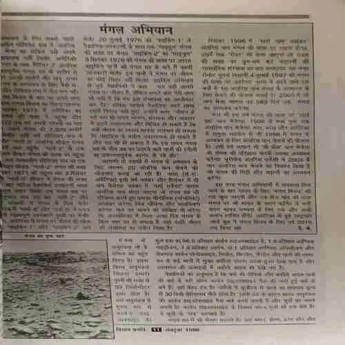 Vigyan Pragati ( October 1996 ) ( coverless )